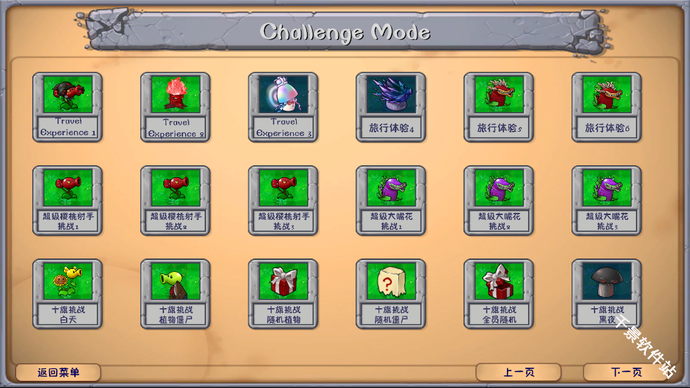 植物大战僵尸融合NIEJO版