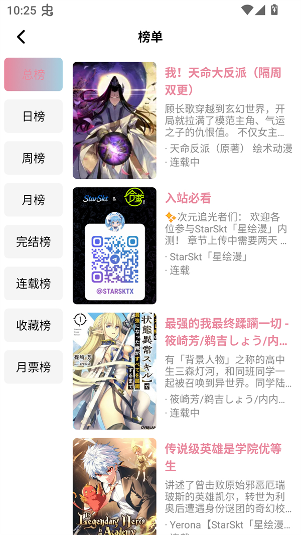 Starskt漫画截图4