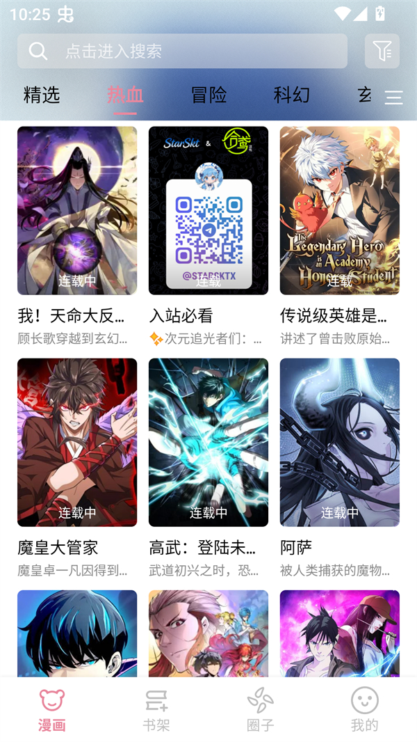 Starskt漫画截图3