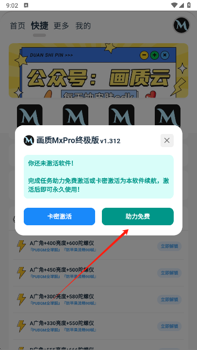 画质MxPro