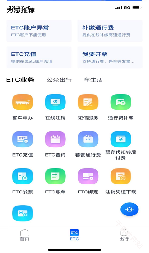 渝智行