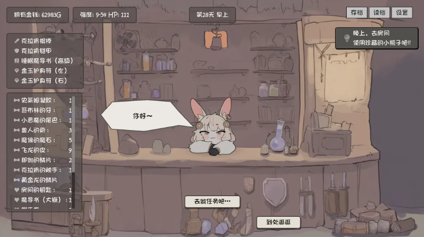 兔耳道具店与摸金冒险者生活截图5