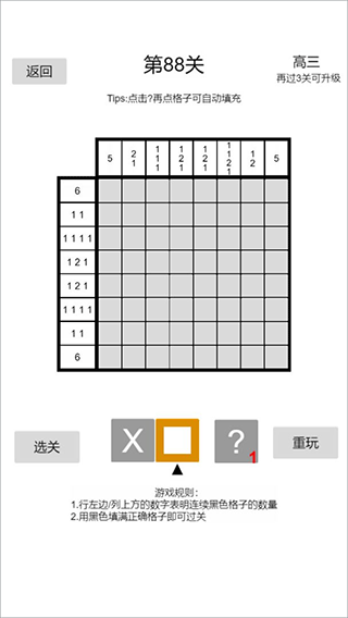 以数织图nonogram