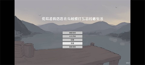 兔耳道具店与摸金冒险者生活