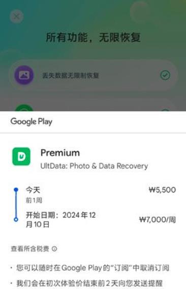 UltData