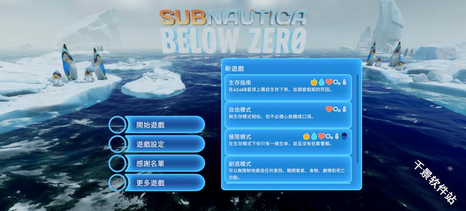 深海迷航冰点之下