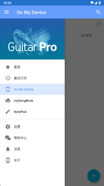 GuitarPro截图1