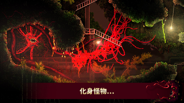 红怪Carrion截图1
