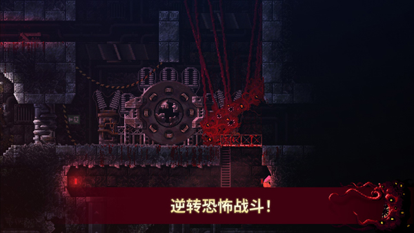 红怪Carrion截图4