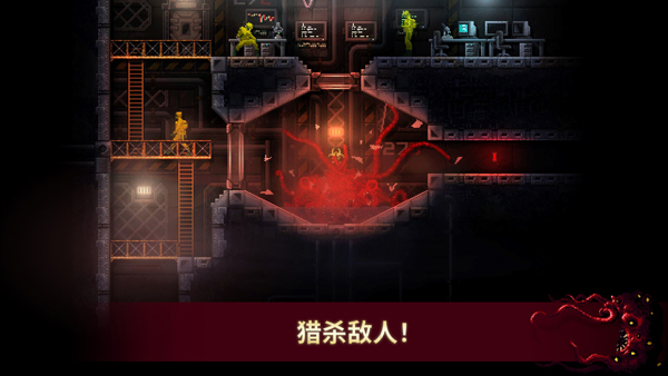 红怪Carrion截图3