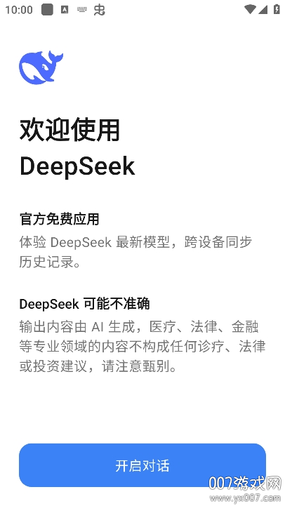 deepseek满血版