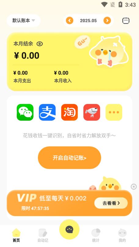 Pick记账截图2