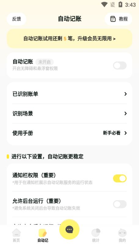 Pick记账截图3