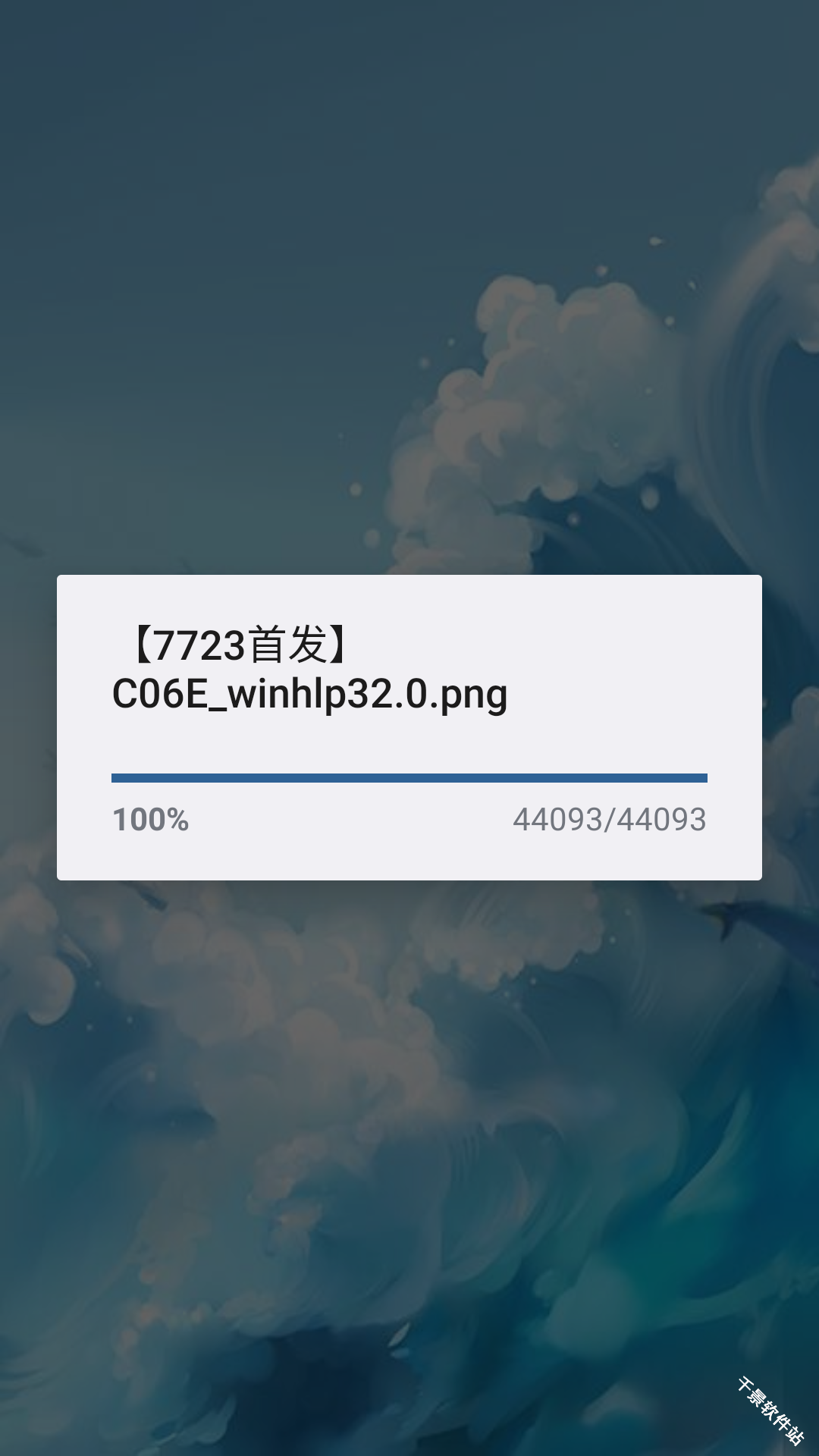 未知伤亡