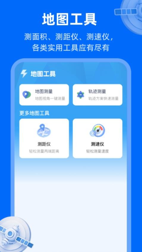 天眼卫星实况地图截图2