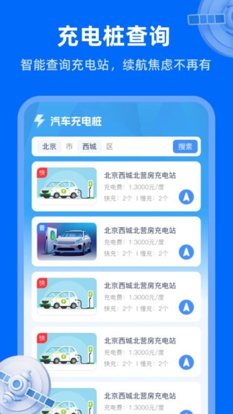 天眼卫星实况地图截图1