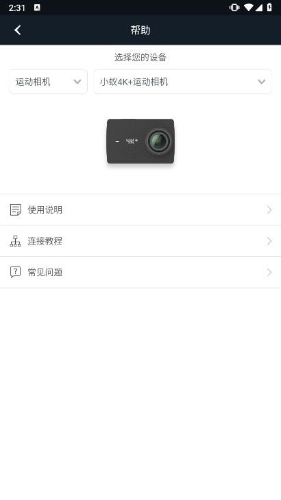 小蚁运动相机截图1