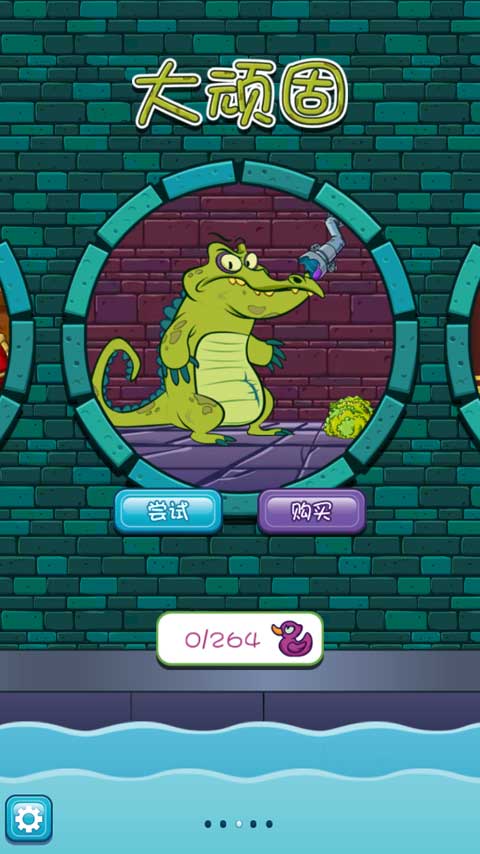 鳄鱼小顽皮爱洗澡