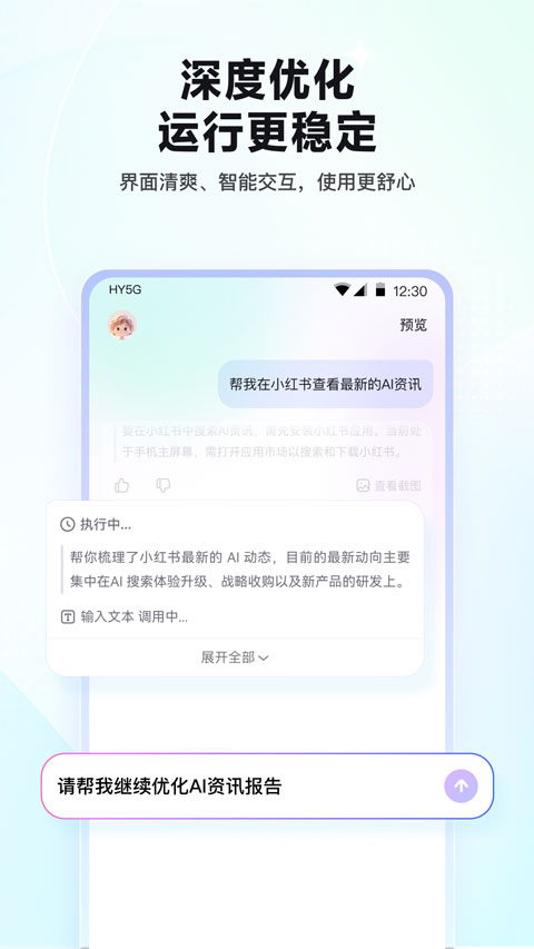红手指Operator截图3