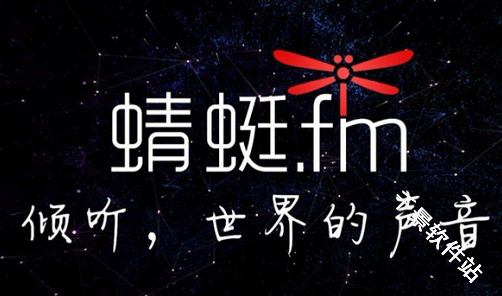 蜻蜓FM