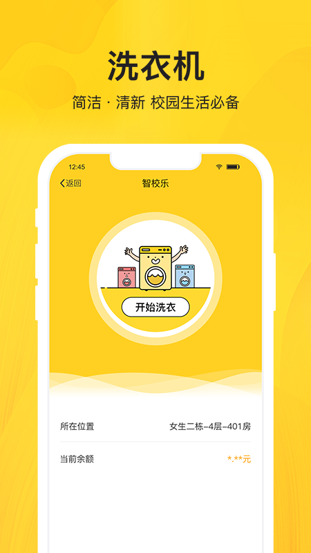 智校乐