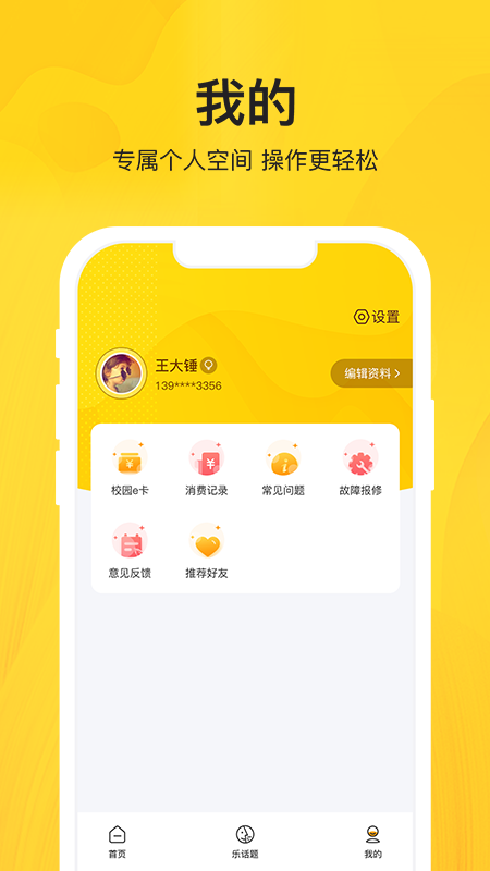 智校乐