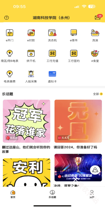 智校乐