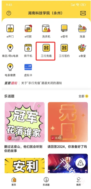 智校乐
