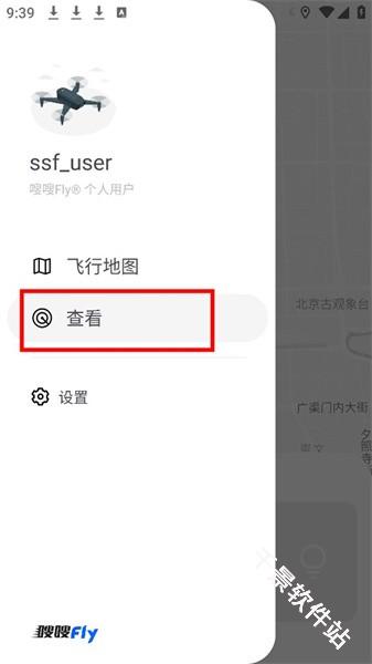 嗖嗖Fly