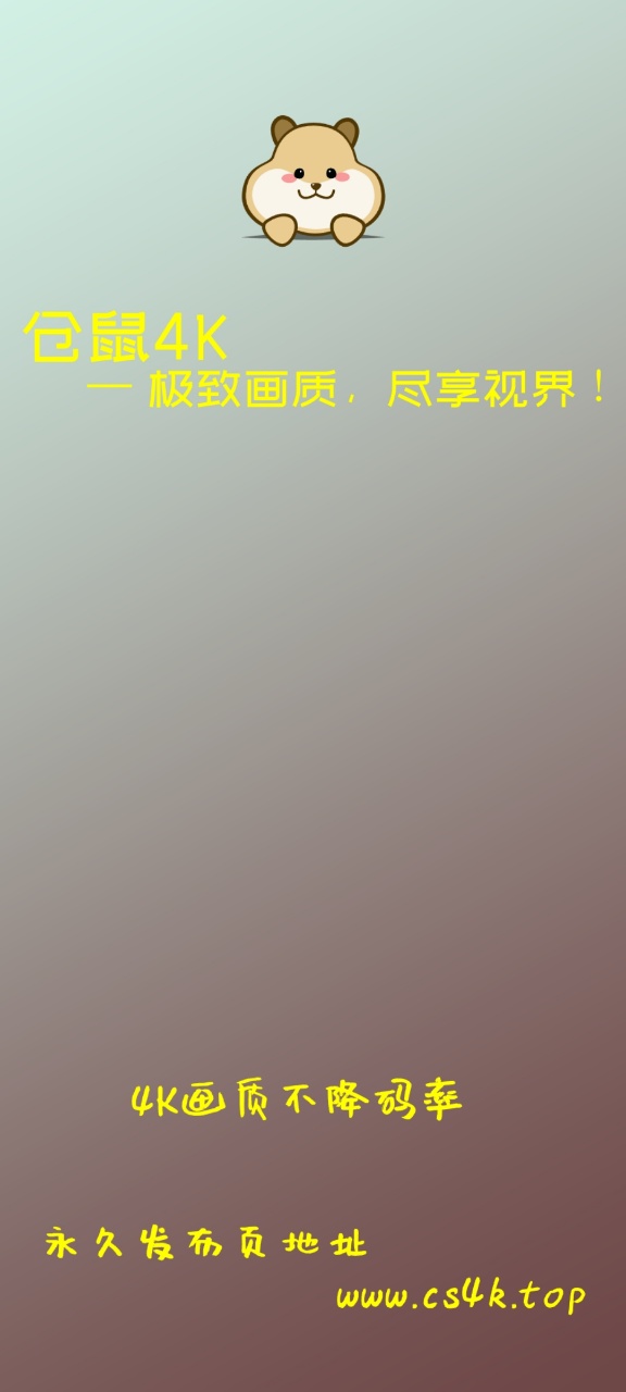 仓鼠4k