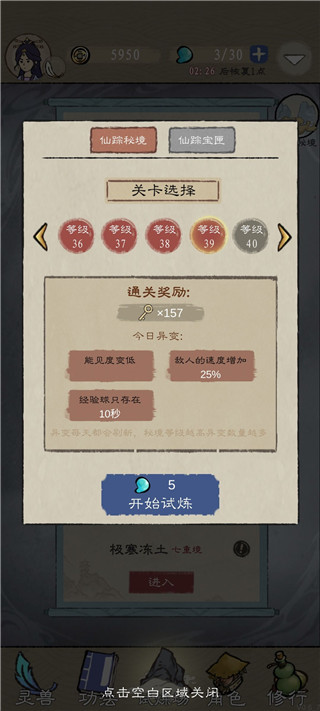 九重试炼截图2