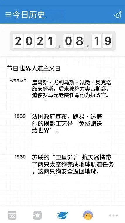 倒数日截图3