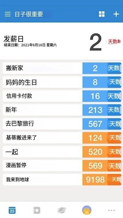 倒数日截图1
