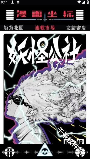 漫画坐标