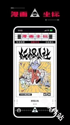 漫画坐标