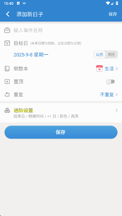 倒数日