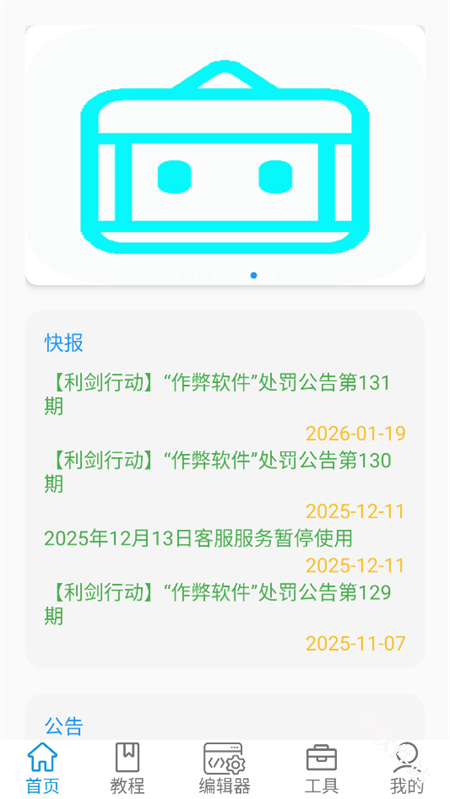 迷你开发者工具箱