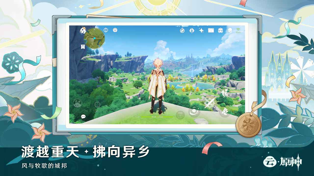云原神截图1