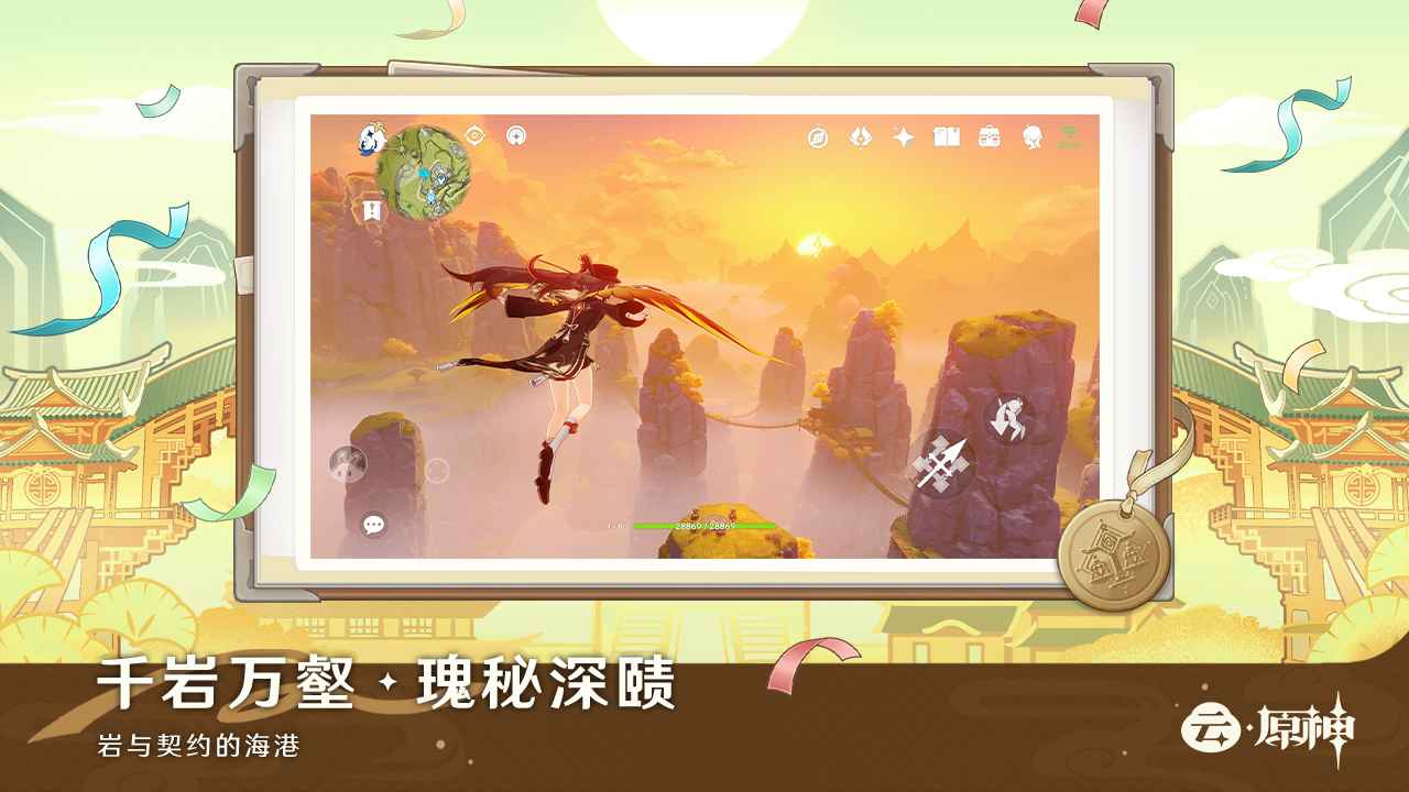 云原神截图5