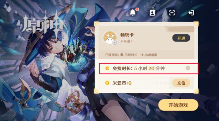 云原神