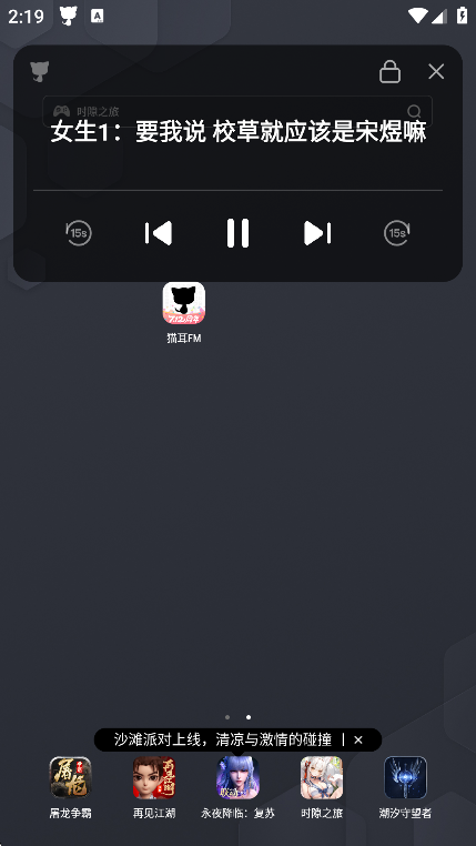 猫耳fm截图2