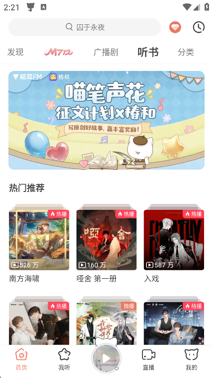 猫耳fm