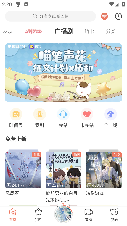 猫耳fm