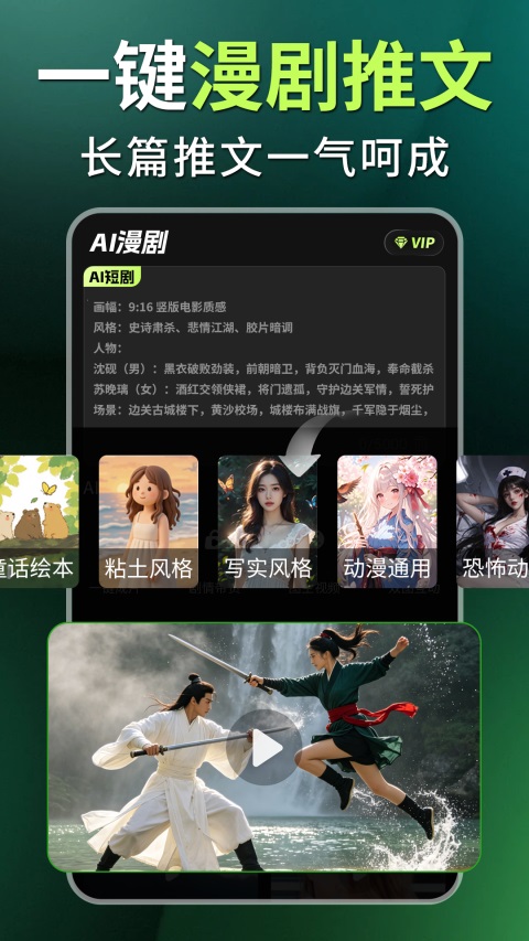 Deep漫剧短剧制作AI