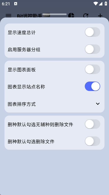 Bit远控助手截图4