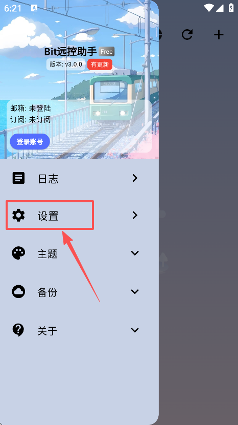 Bit远控助手截图3