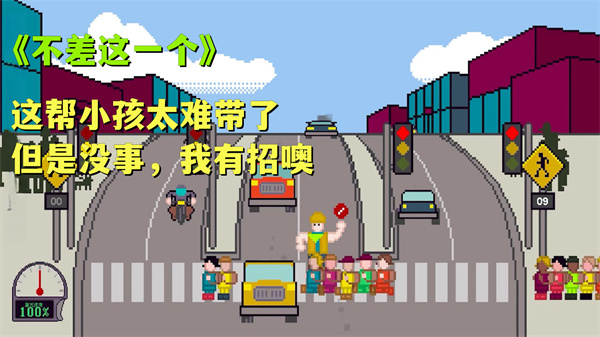小朋友过马路截图3