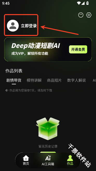 Deep漫剧短剧制作AI