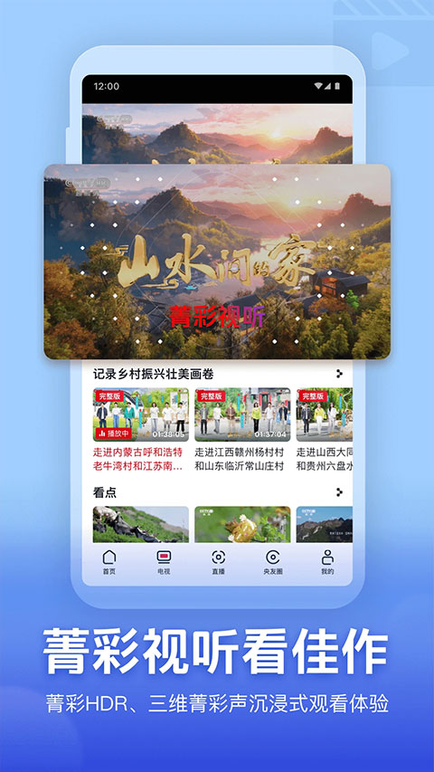 央视频世界杯直播截图3