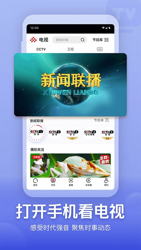 央视频世界杯直播截图2